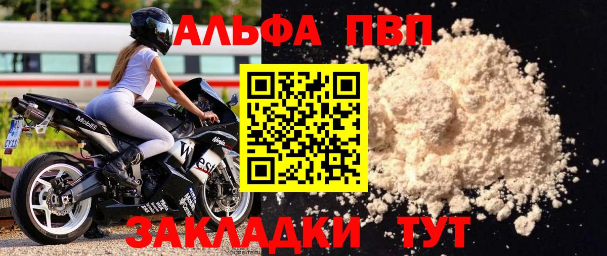 Альфа ПВП  А ПВП крисы CK  Вход с VPN  APVP мука  Лыткарино 