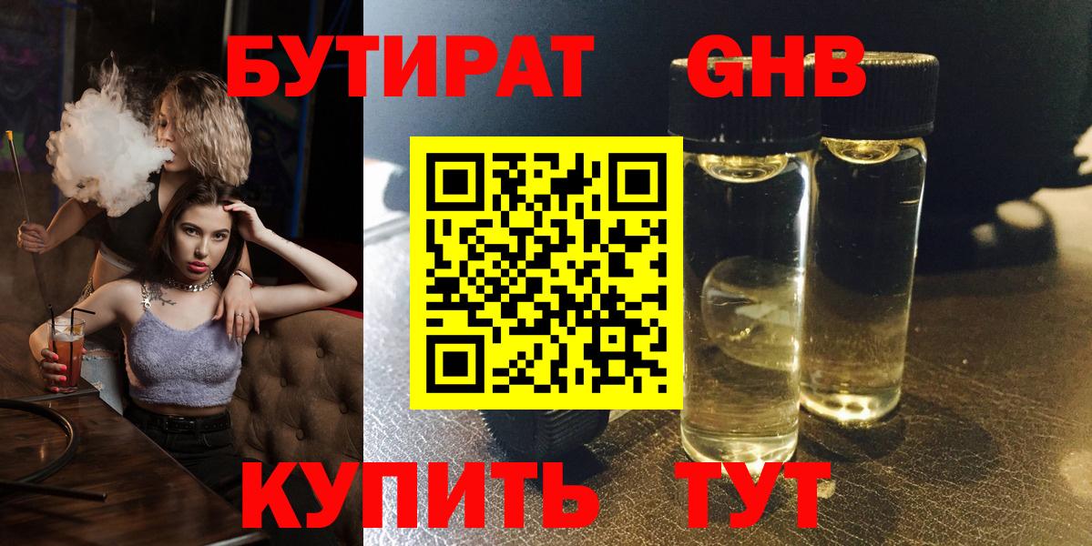 Лыткарино  БУТИРАТ 99%  Вход с VPN 