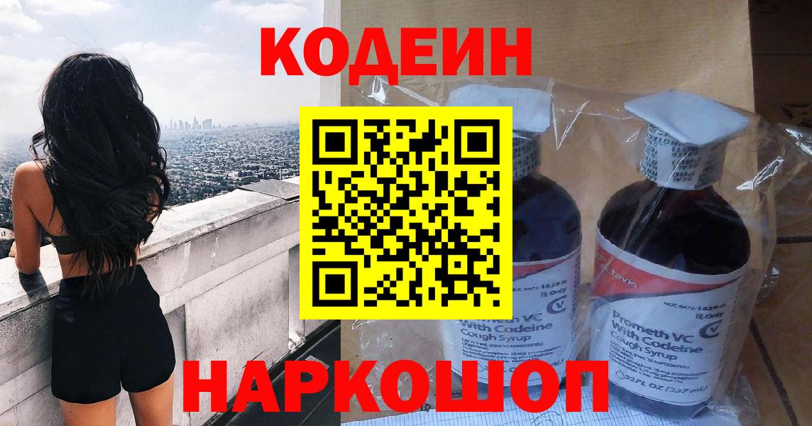 Лыткарино  Кодеиновый сироп Lean Purple Drank  Вход с VPN 
