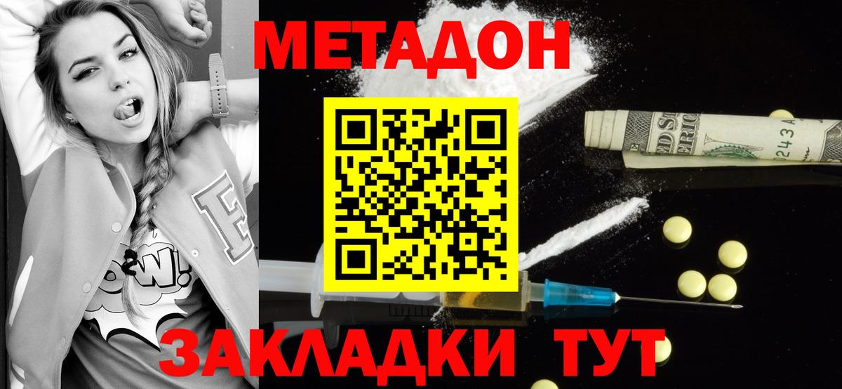 Метадон белоснежный Лыткарино